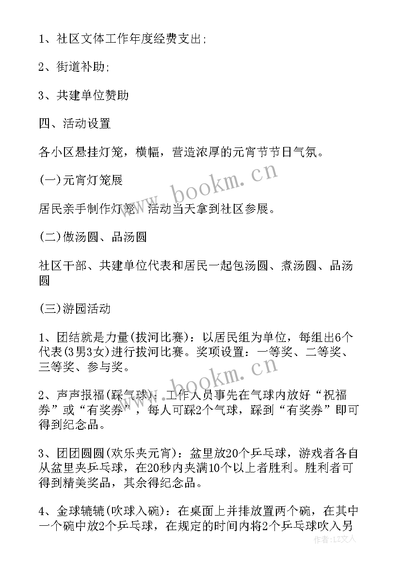 2023年元宵节网上活动 元宵节文化活动方案(优质5篇)