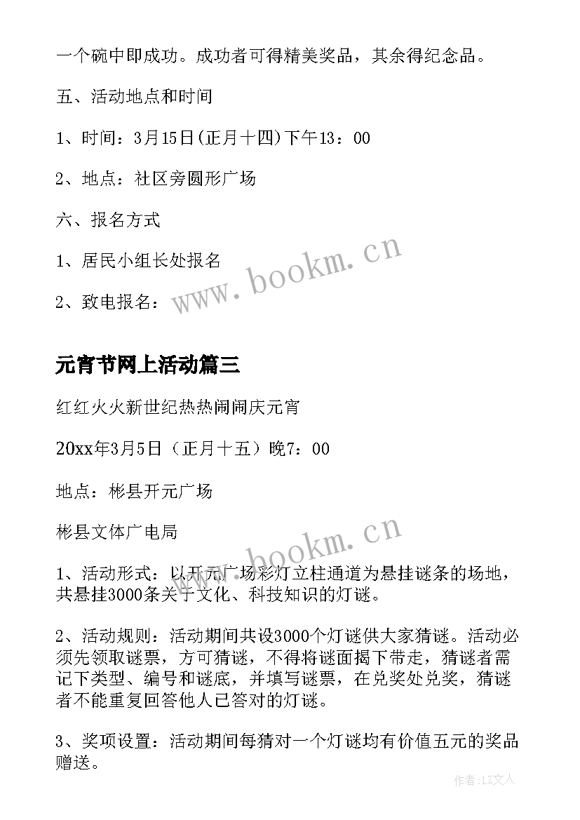 2023年元宵节网上活动 元宵节文化活动方案(优质5篇)