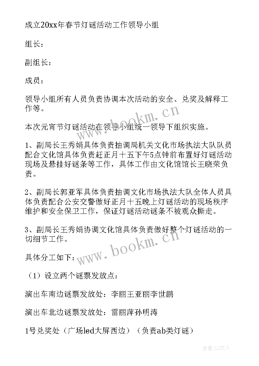 2023年元宵节网上活动 元宵节文化活动方案(优质5篇)