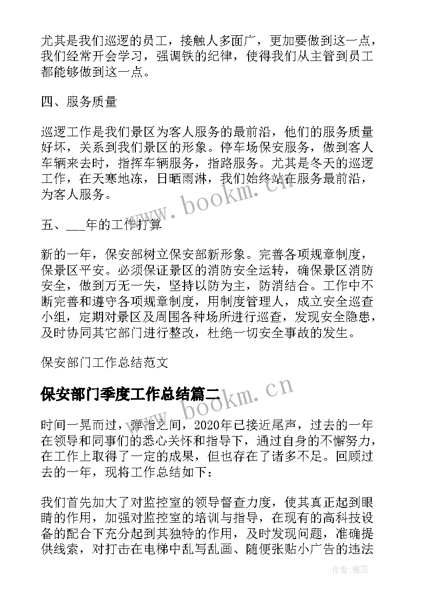 保安部门季度工作总结(实用5篇)