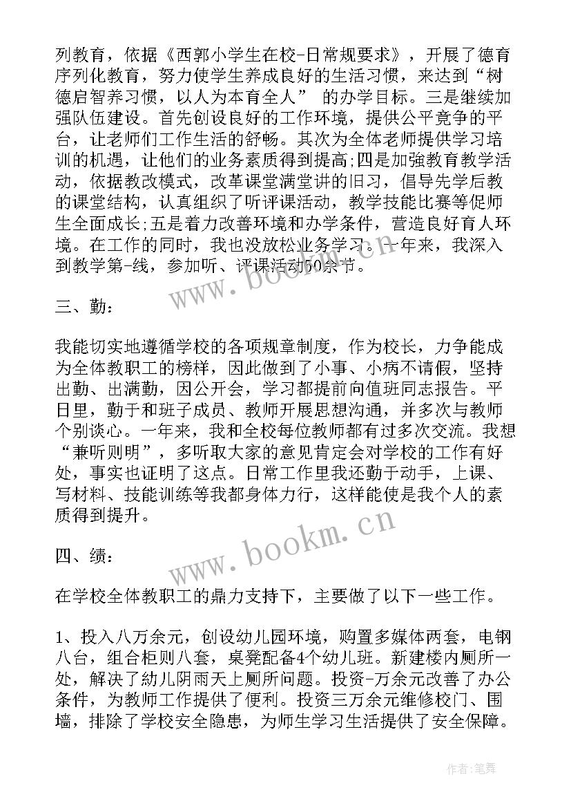 校长高级职称述职报告 小学校长晋高级职称述职报告(大全5篇)