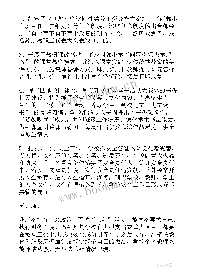 校长高级职称述职报告 小学校长晋高级职称述职报告(大全5篇)