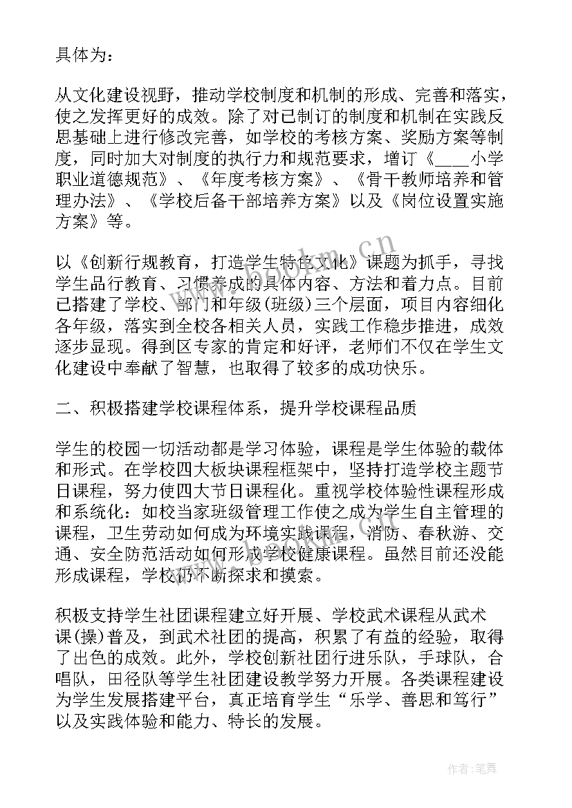 校长高级职称述职报告 小学校长晋高级职称述职报告(大全5篇)