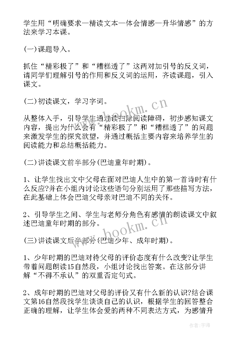 精彩极了糟糕透了的读后感 读精彩极了和糟糕透了有感(精选6篇)