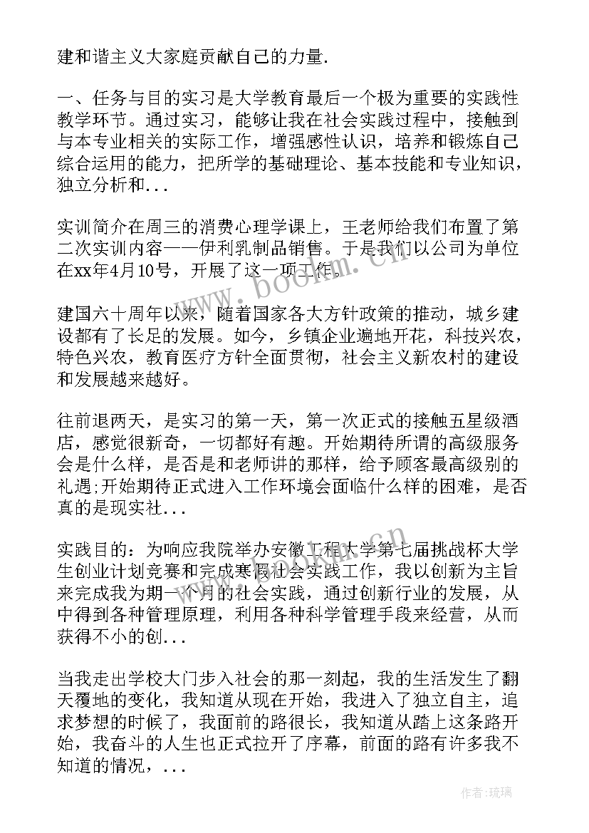 大学生暑假社会实践报告表 大学生暑假社会实践报告(实用8篇)