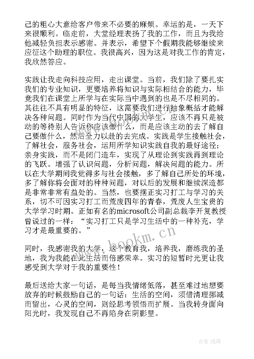 大学生暑假社会实践报告表 大学生暑假社会实践报告(实用8篇)