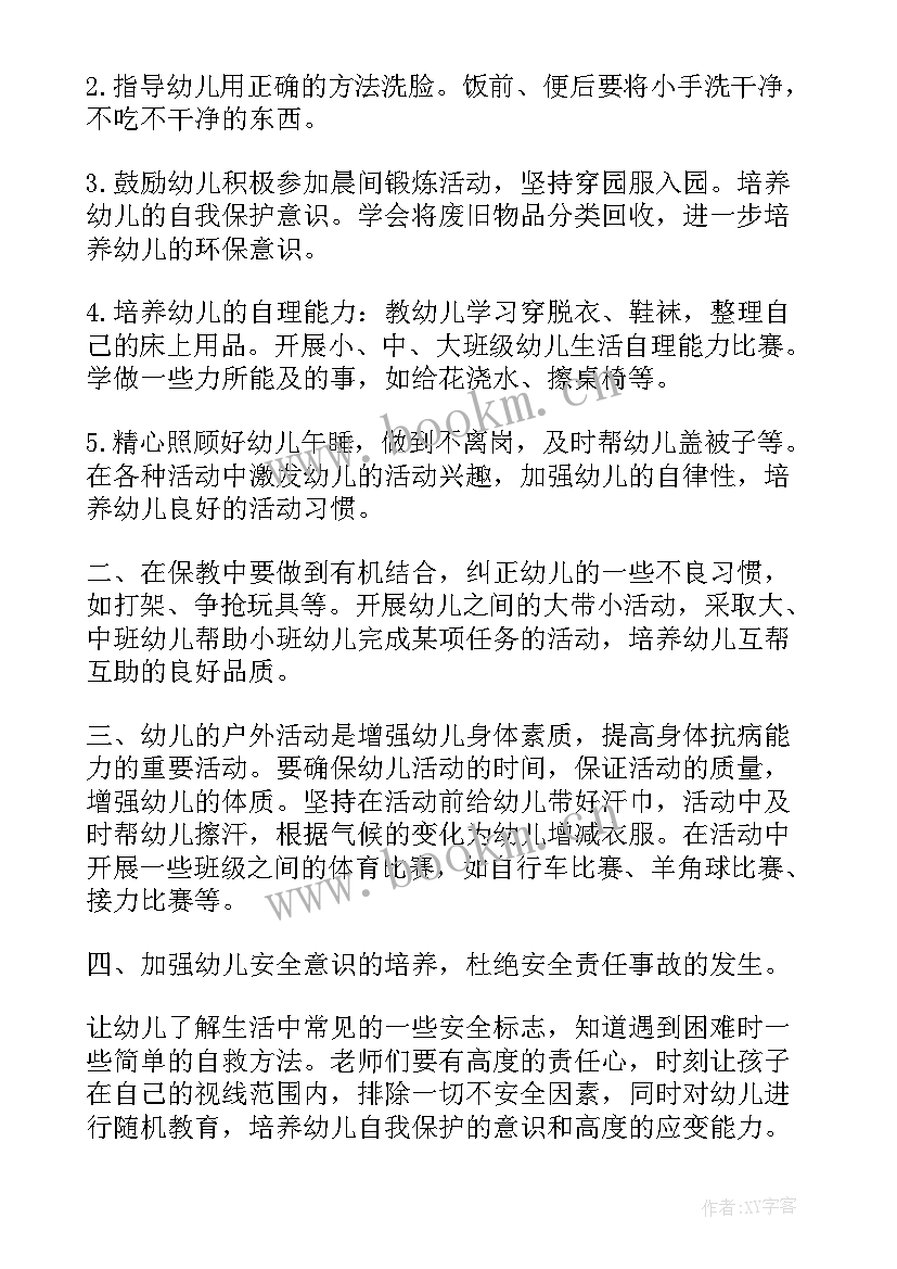 2023年秋冬季节幼儿保育保健知识 幼儿园保育工作计划(通用9篇)