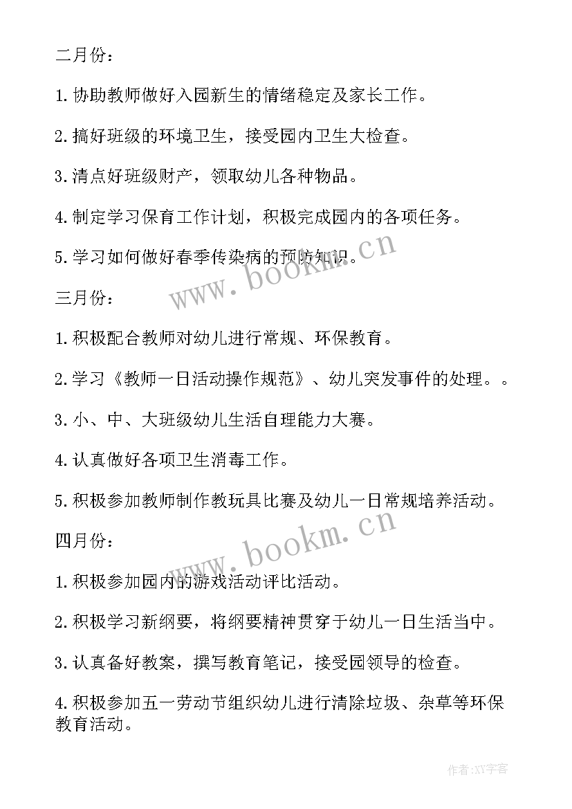 2023年秋冬季节幼儿保育保健知识 幼儿园保育工作计划(通用9篇)