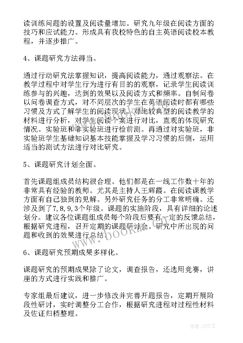 开题报告专家评议要点(实用5篇)