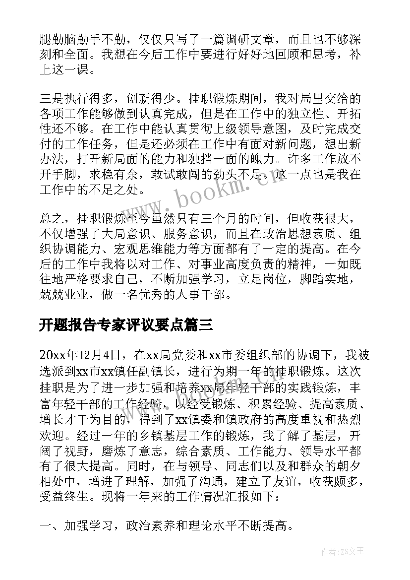 开题报告专家评议要点(实用5篇)