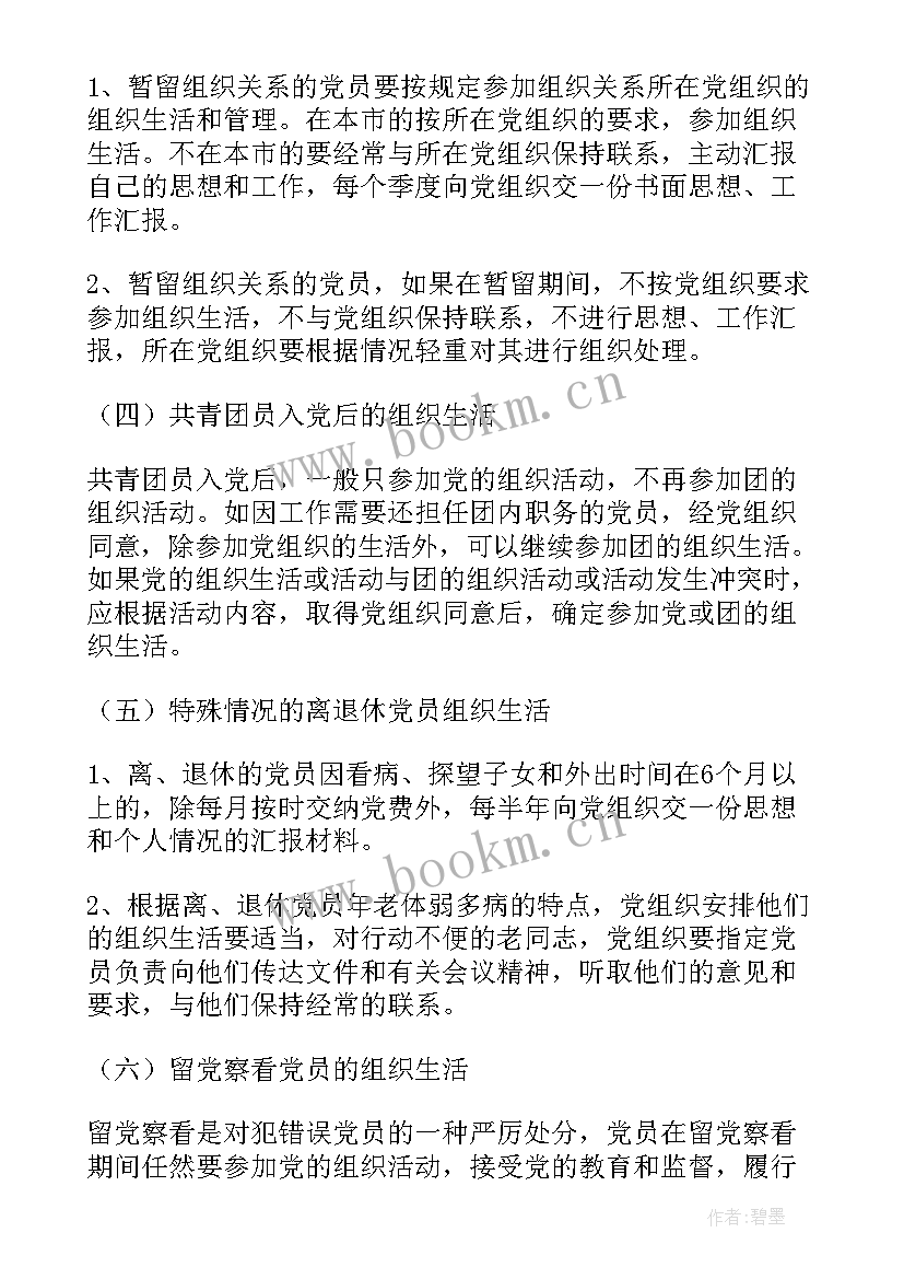 2023年学校党支部组织生活会实施方案(模板5篇)