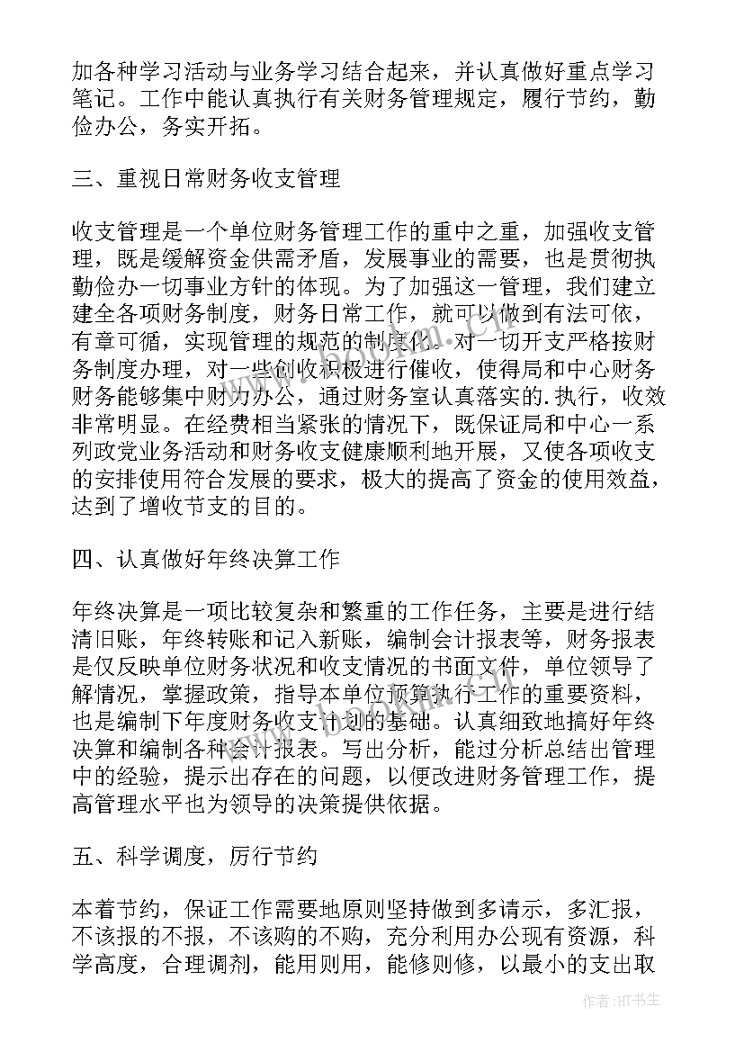 最新税务干部述职述廉述法报告 国税财务述职述廉报告(通用5篇)