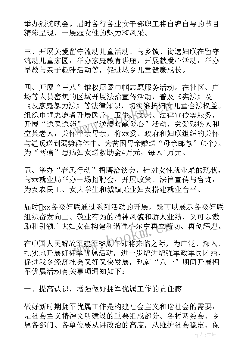 北京市妇联三八节活动方案 乡镇三八节妇联活动方案(通用5篇)