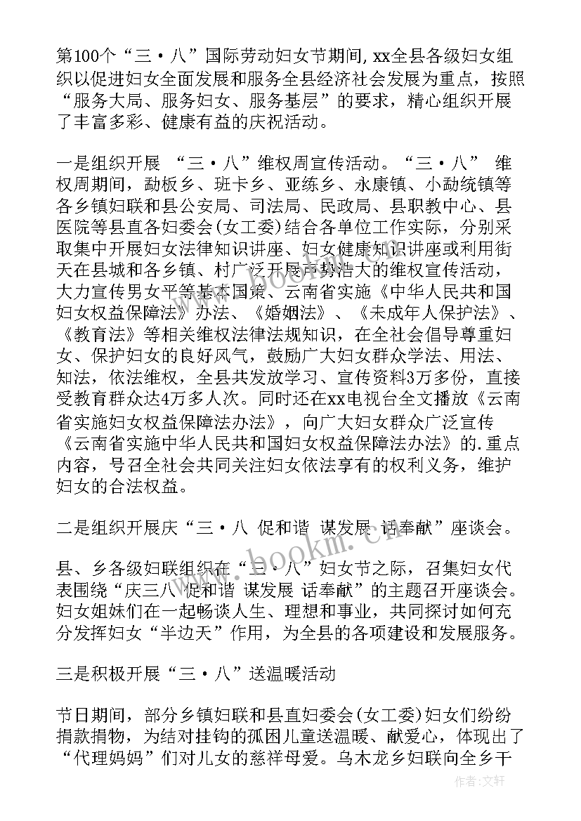 北京市妇联三八节活动方案 乡镇三八节妇联活动方案(通用5篇)