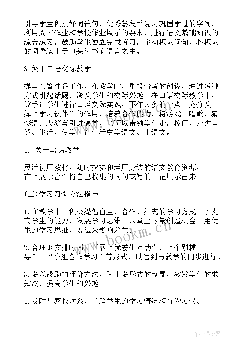 2023年二年级语文语文教学计划部编版(模板5篇)