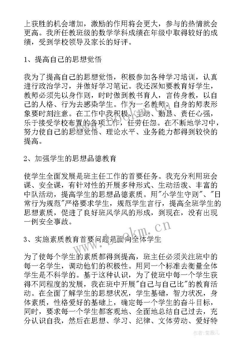 2023年教师三年的个人述职报告 小学三年级教师个人述职报告(优质5篇)