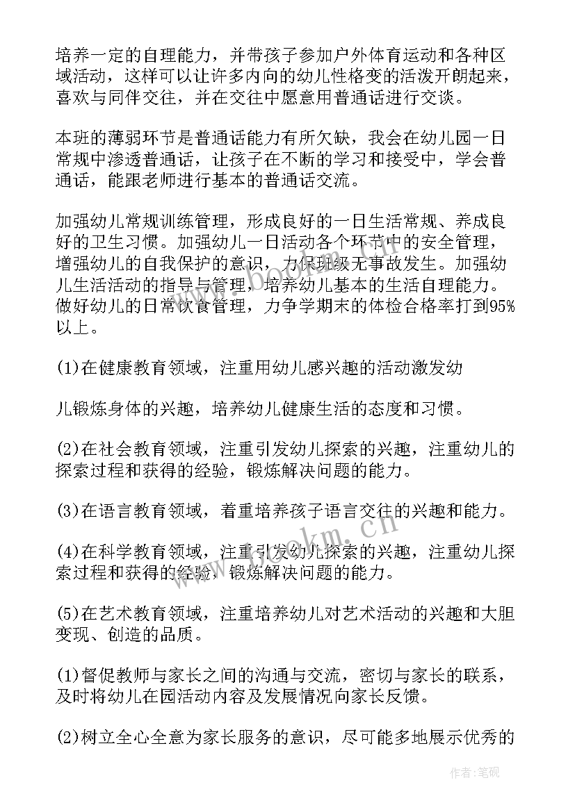 学前小班班主任工作计划内容(模板7篇)