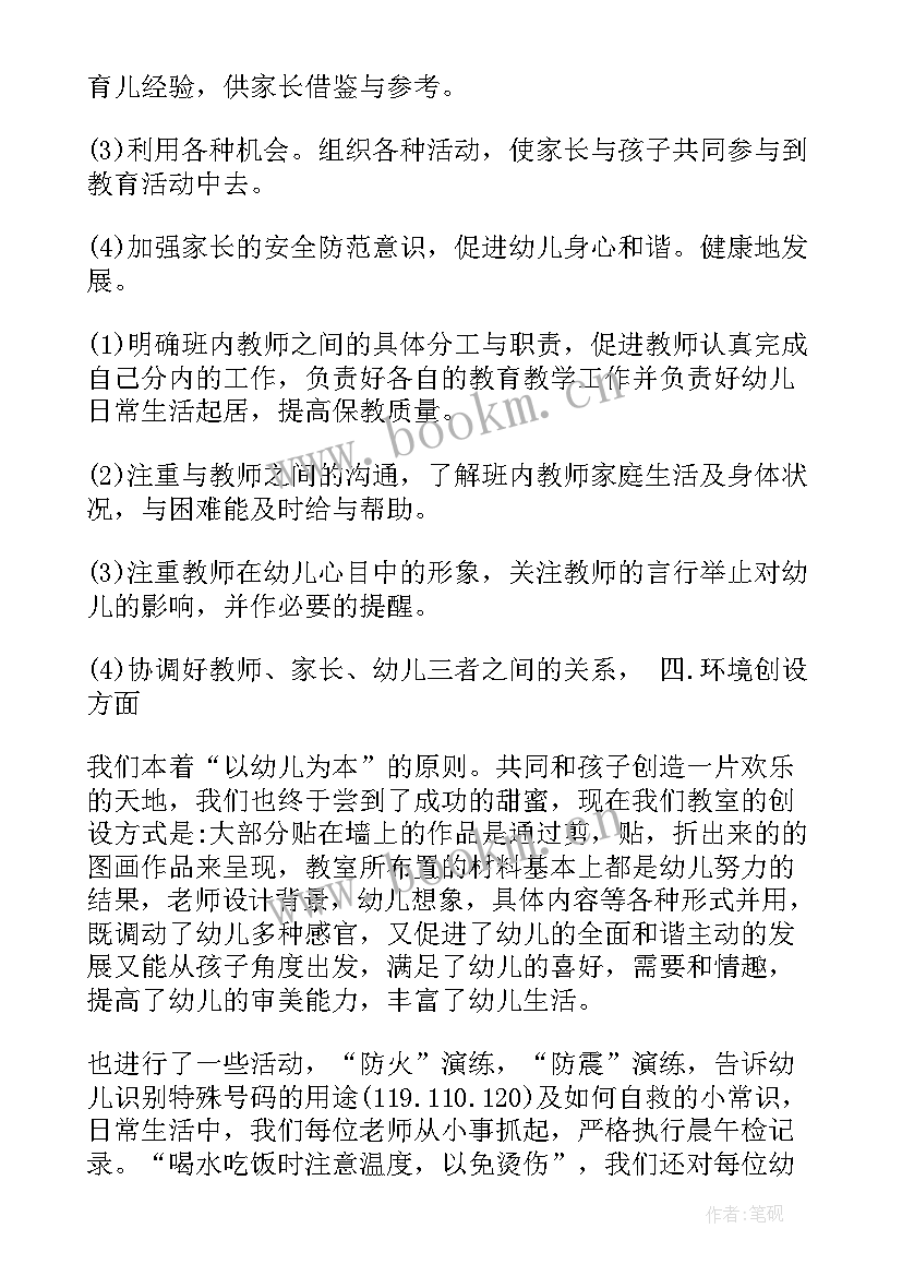 学前小班班主任工作计划内容(模板7篇)