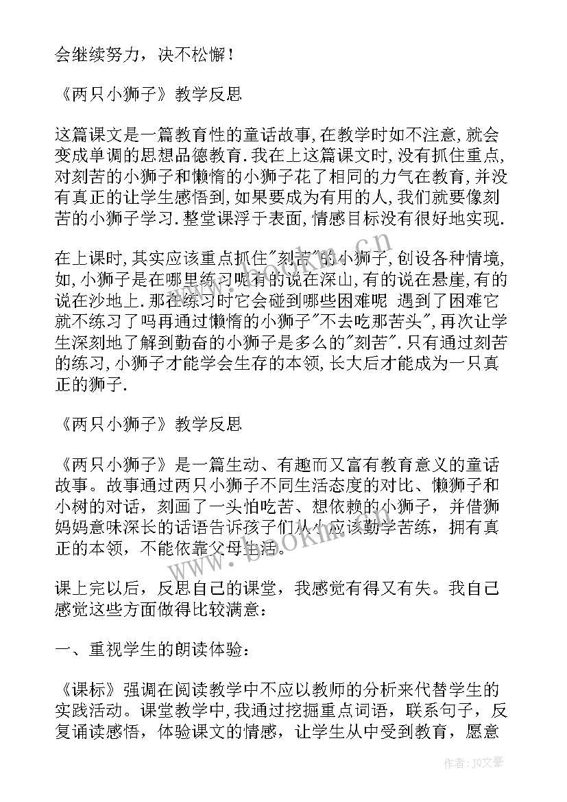 狮子和兔子的教学反思大班 狮子和兔子教学反思(汇总6篇)