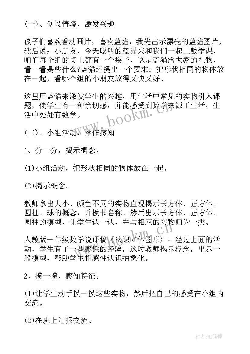 最新小学一年级数学说课稿一等奖 一年级数学说课稿(汇总5篇)