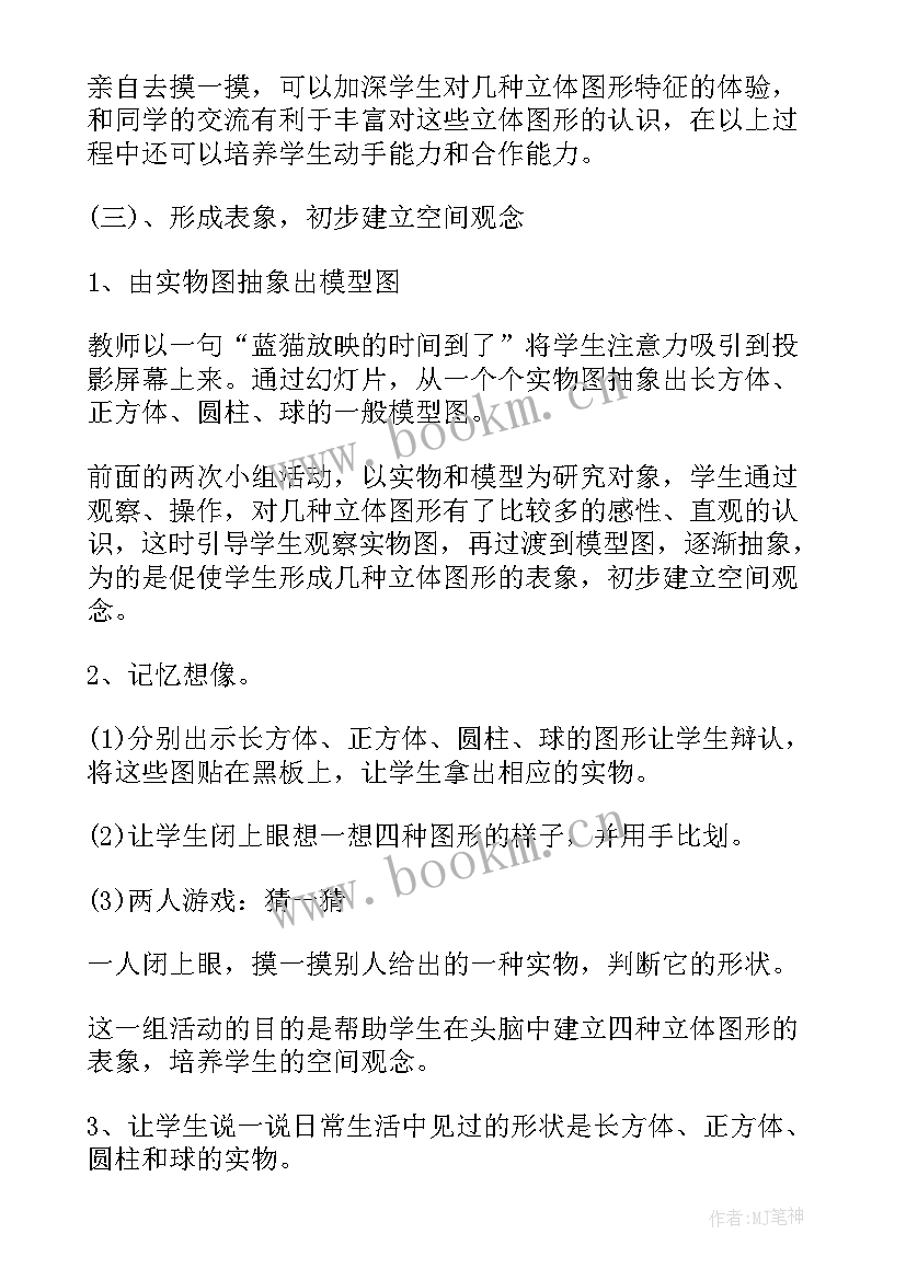 最新小学一年级数学说课稿一等奖 一年级数学说课稿(汇总5篇)