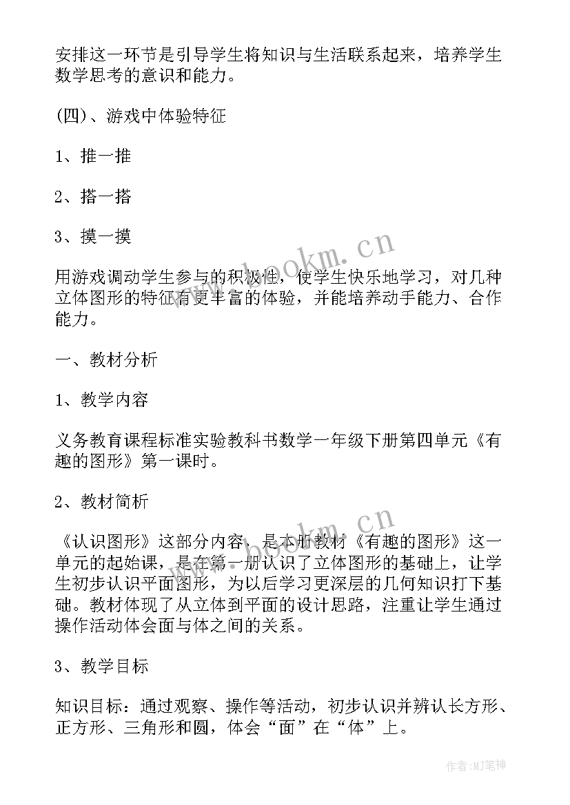 最新小学一年级数学说课稿一等奖 一年级数学说课稿(汇总5篇)