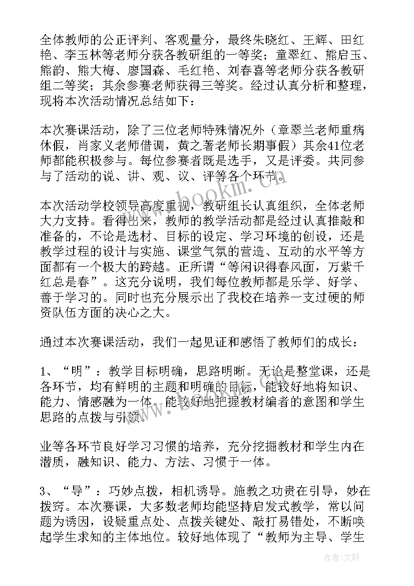 片段教学比赛活动方案 教学比赛活动总结(精选9篇)