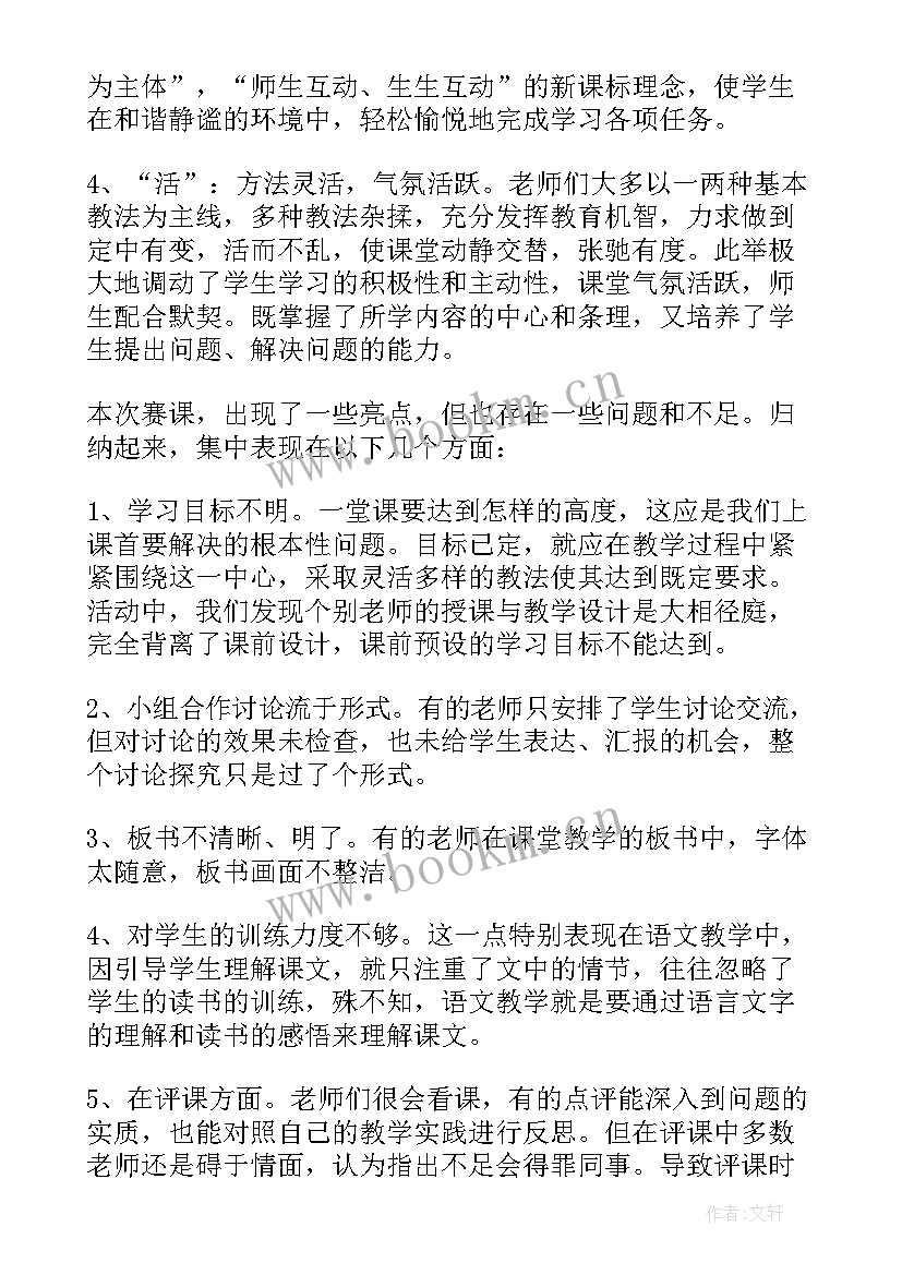 片段教学比赛活动方案 教学比赛活动总结(精选9篇)