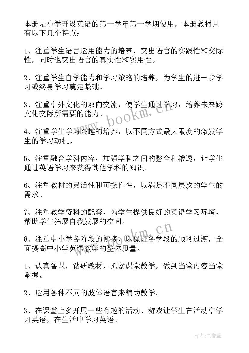 2023年三年级思品教学计划部编版(模板6篇)