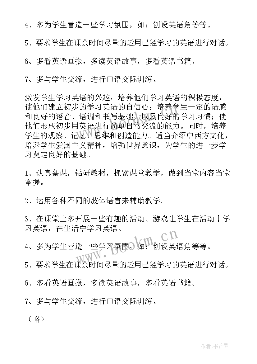 2023年三年级思品教学计划部编版(模板6篇)