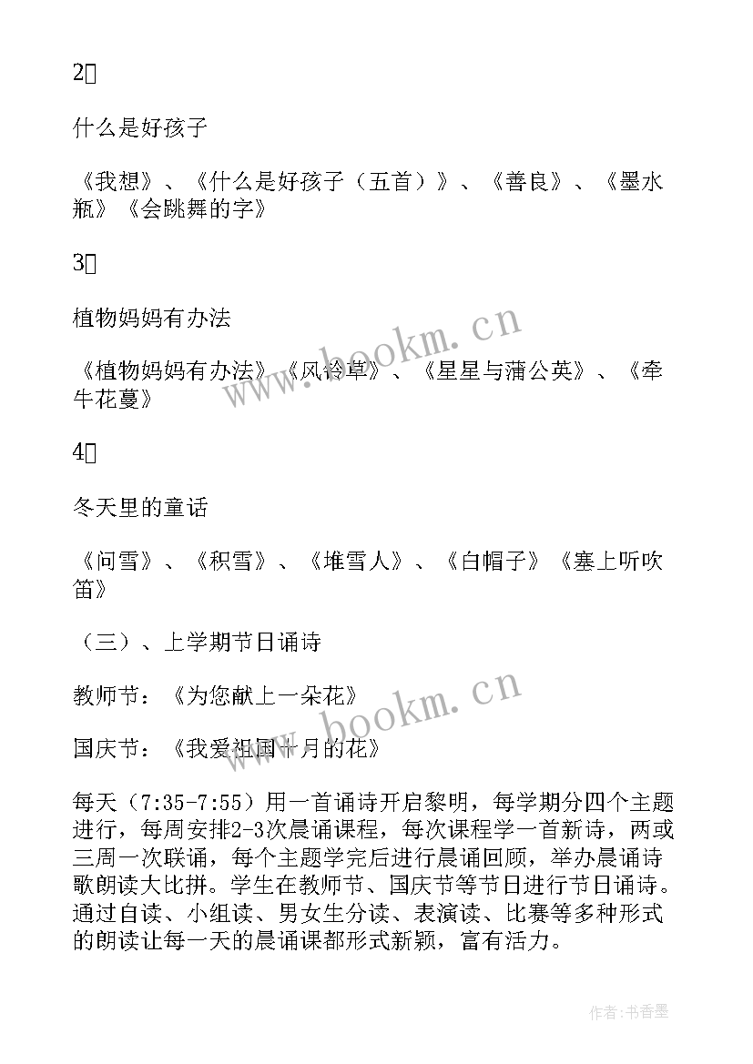 2023年三年级思品教学计划部编版(模板6篇)