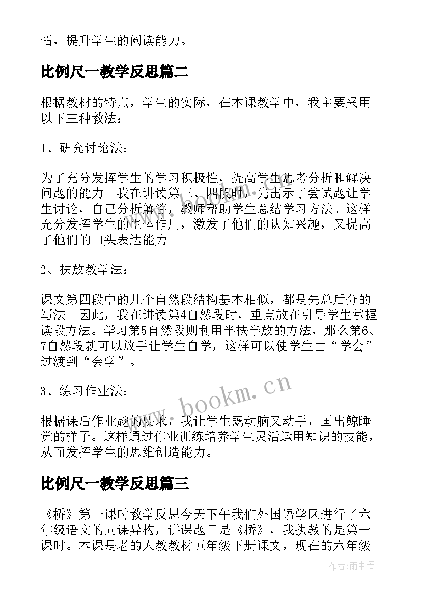 2023年比例尺一教学反思(汇总6篇)