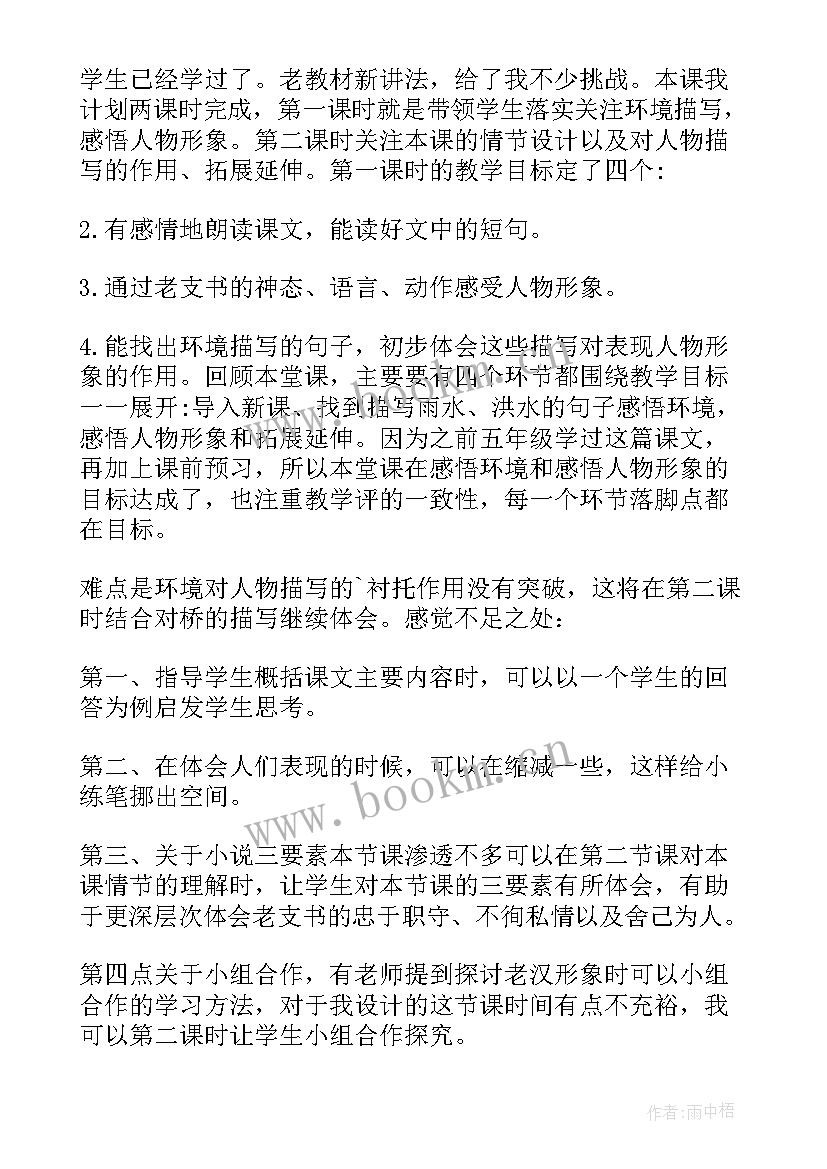 2023年比例尺一教学反思(汇总6篇)