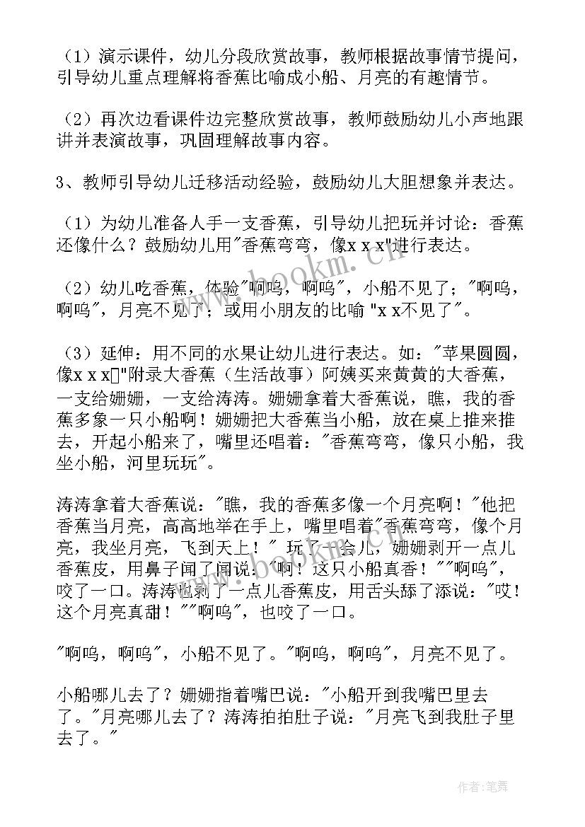 小班语言拔萝卜教学反思(实用5篇)