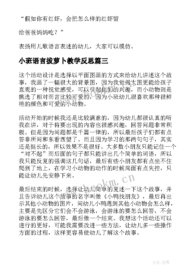 小班语言拔萝卜教学反思(实用5篇)