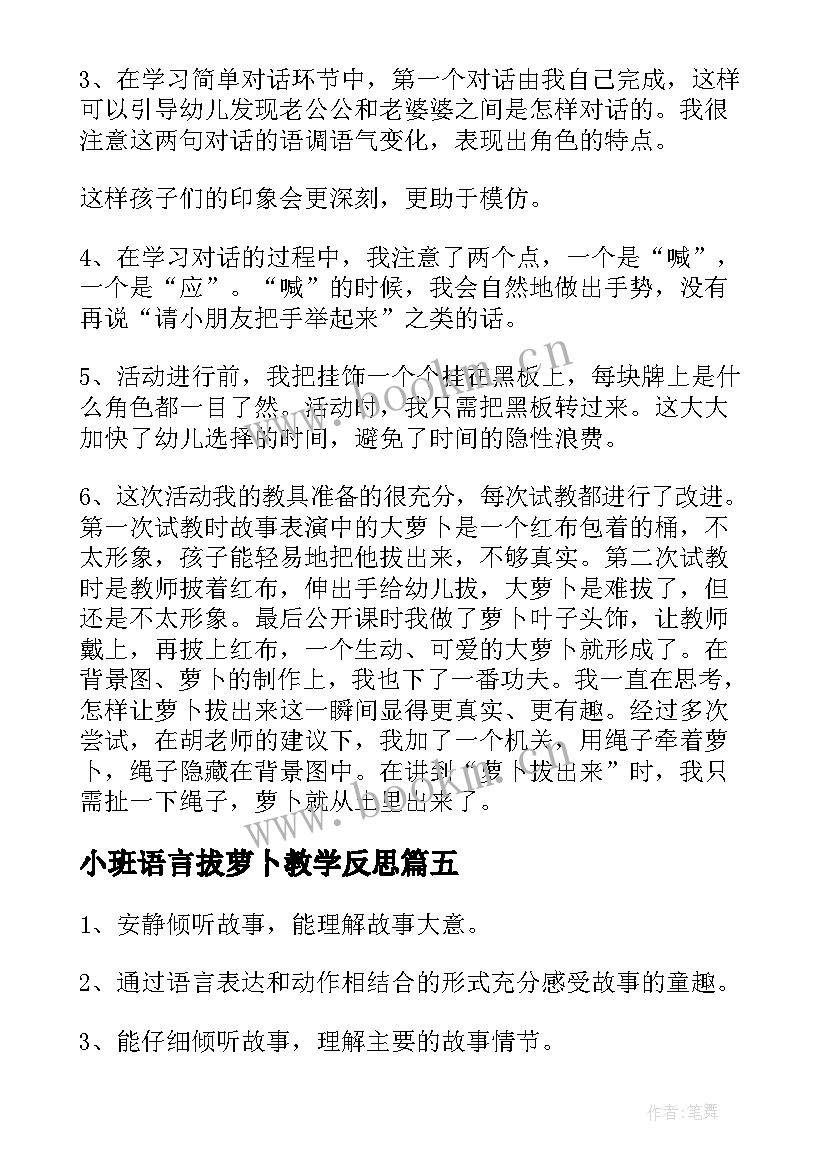 小班语言拔萝卜教学反思(实用5篇)