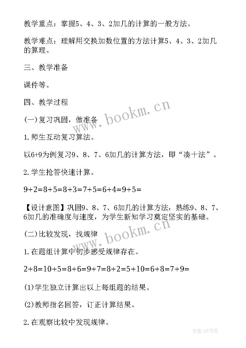 一年级德育教育目标 苏教版一年级数学教学计划(通用8篇)