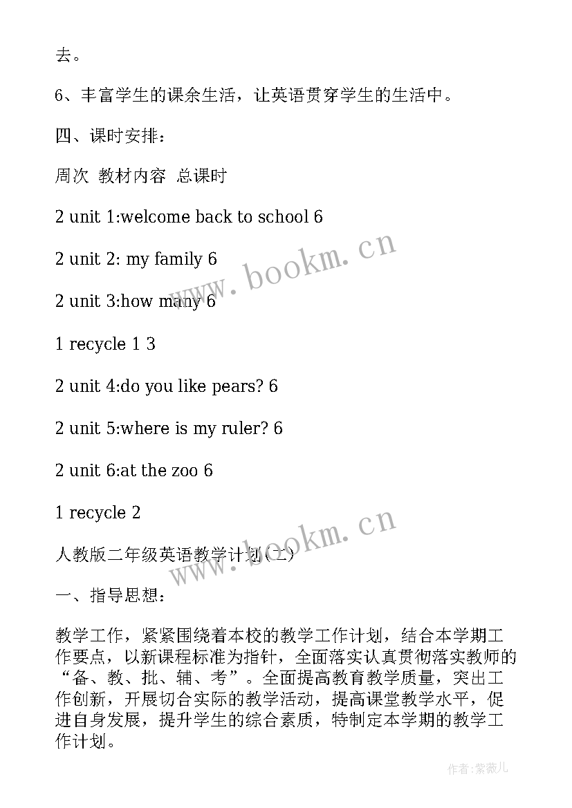 2023年人教版二年级美术计划表 人教版二年级美术教学计划(通用5篇)