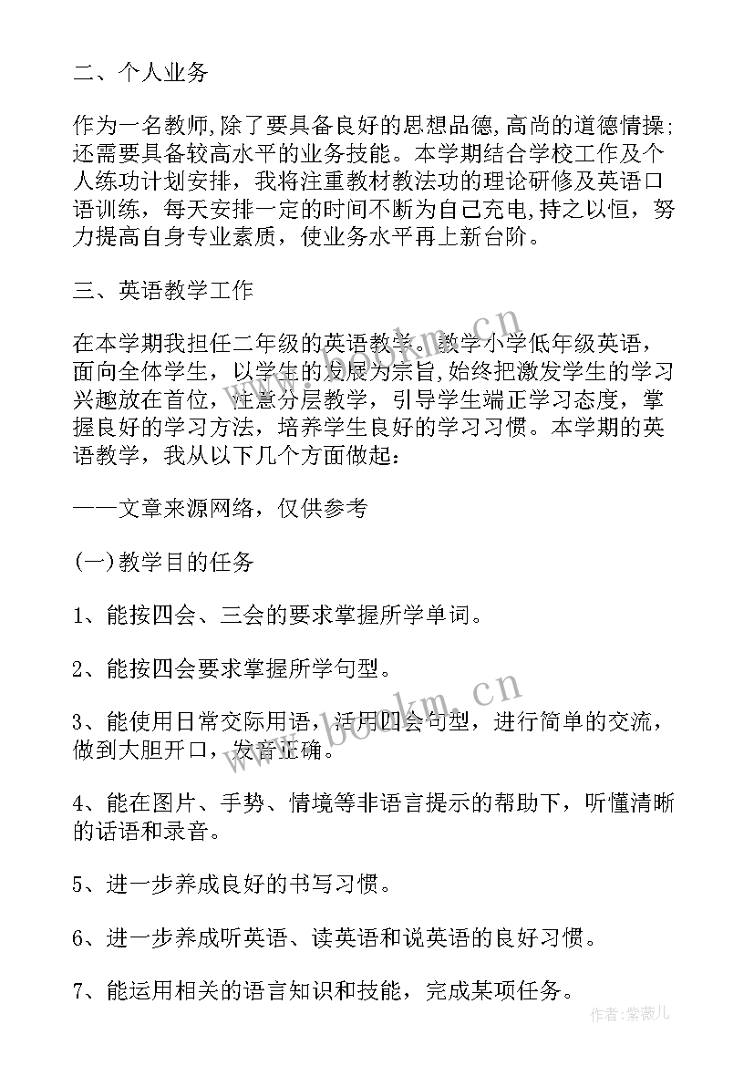 2023年人教版二年级美术计划表 人教版二年级美术教学计划(通用5篇)