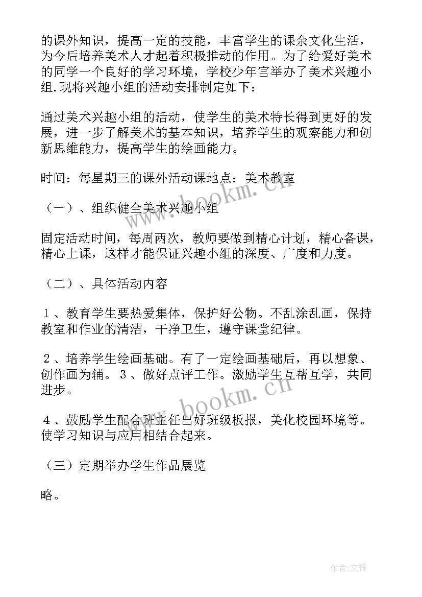 乡村少年宫书法小组活动计划(优质5篇)