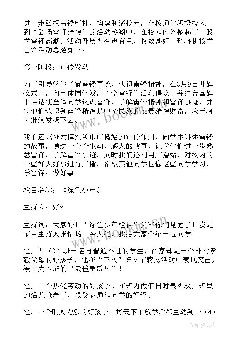 2023年小学学雷锋 小学雷锋活动总结(通用8篇)