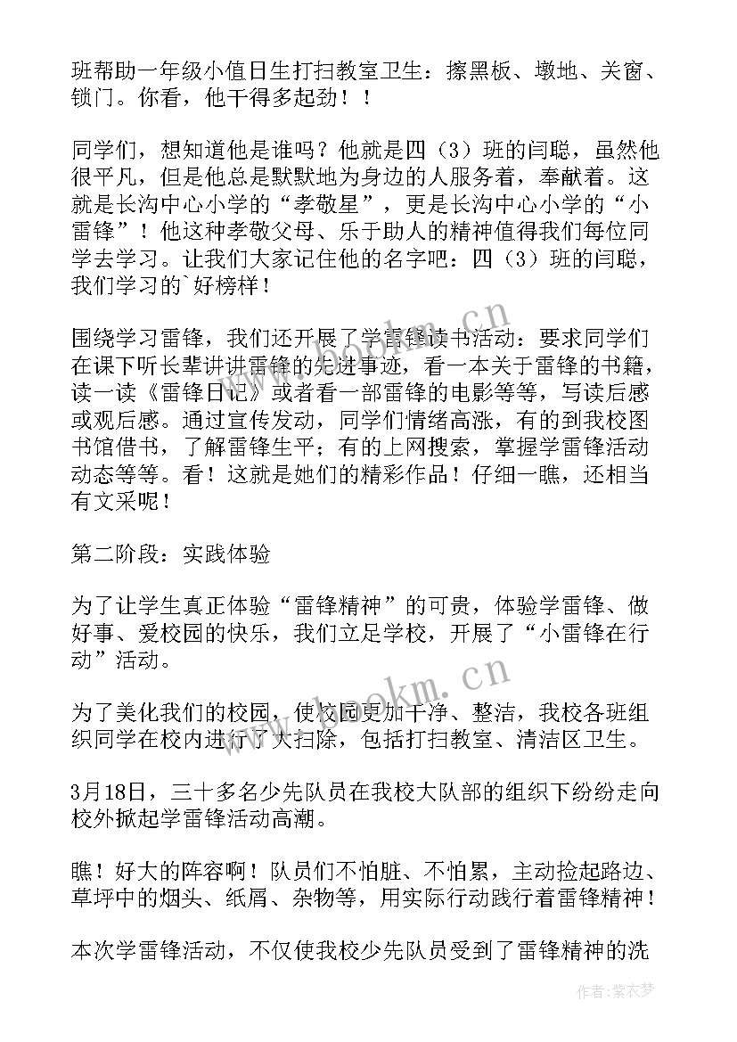 2023年小学学雷锋 小学雷锋活动总结(通用8篇)