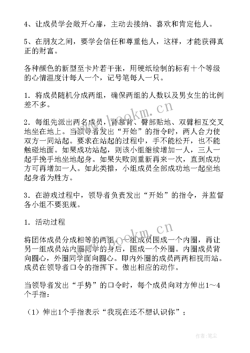 班级团体活动方案 北方大学班级活动策划团体方案(汇总5篇)