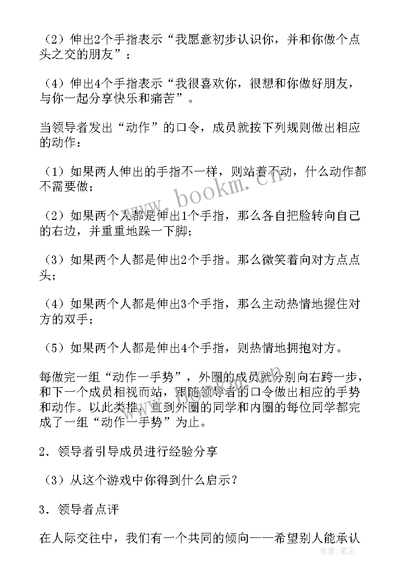 班级团体活动方案 北方大学班级活动策划团体方案(汇总5篇)