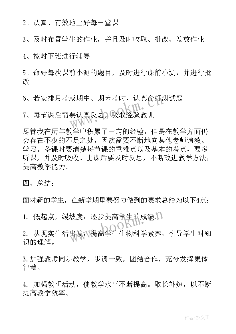 最新高一生物教学计划第一学期 高一教学工作计划生物系列(通用6篇)