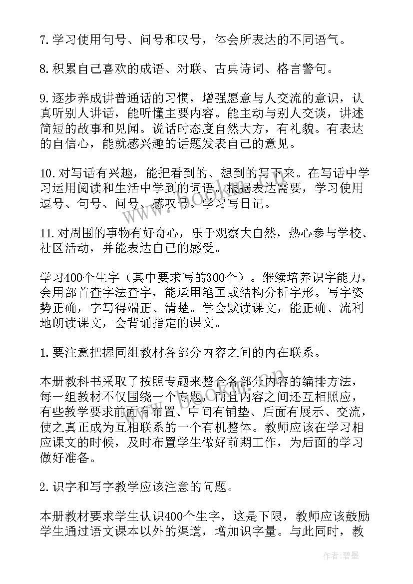 最新小学二年级语文识字教学教案 二年级语文教学计划(实用6篇)