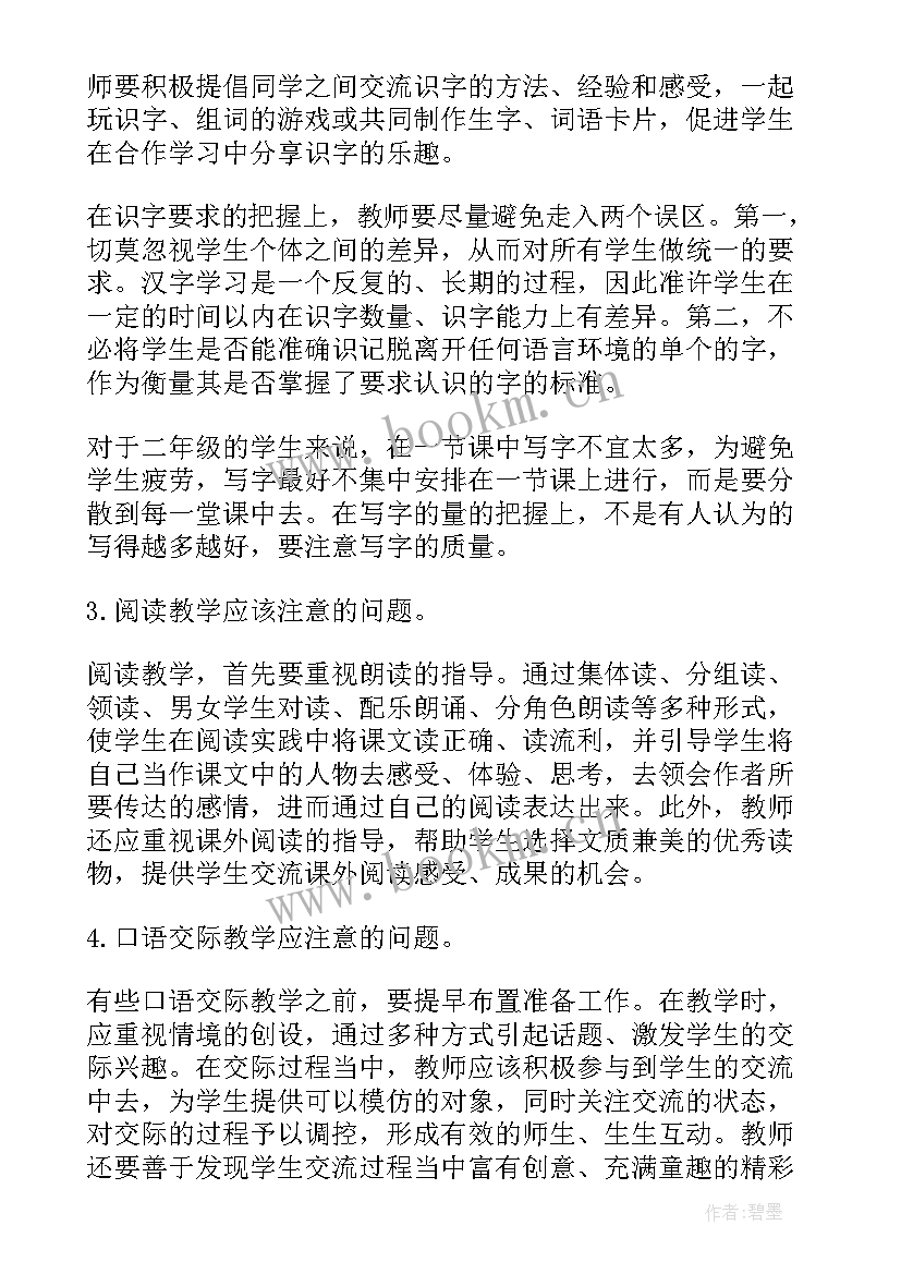 最新小学二年级语文识字教学教案 二年级语文教学计划(实用6篇)