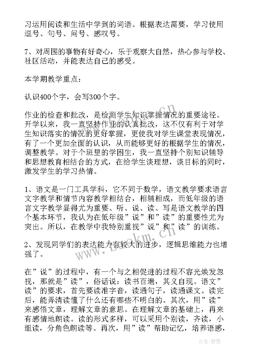 最新小学二年级语文识字教学教案 二年级语文教学计划(实用6篇)