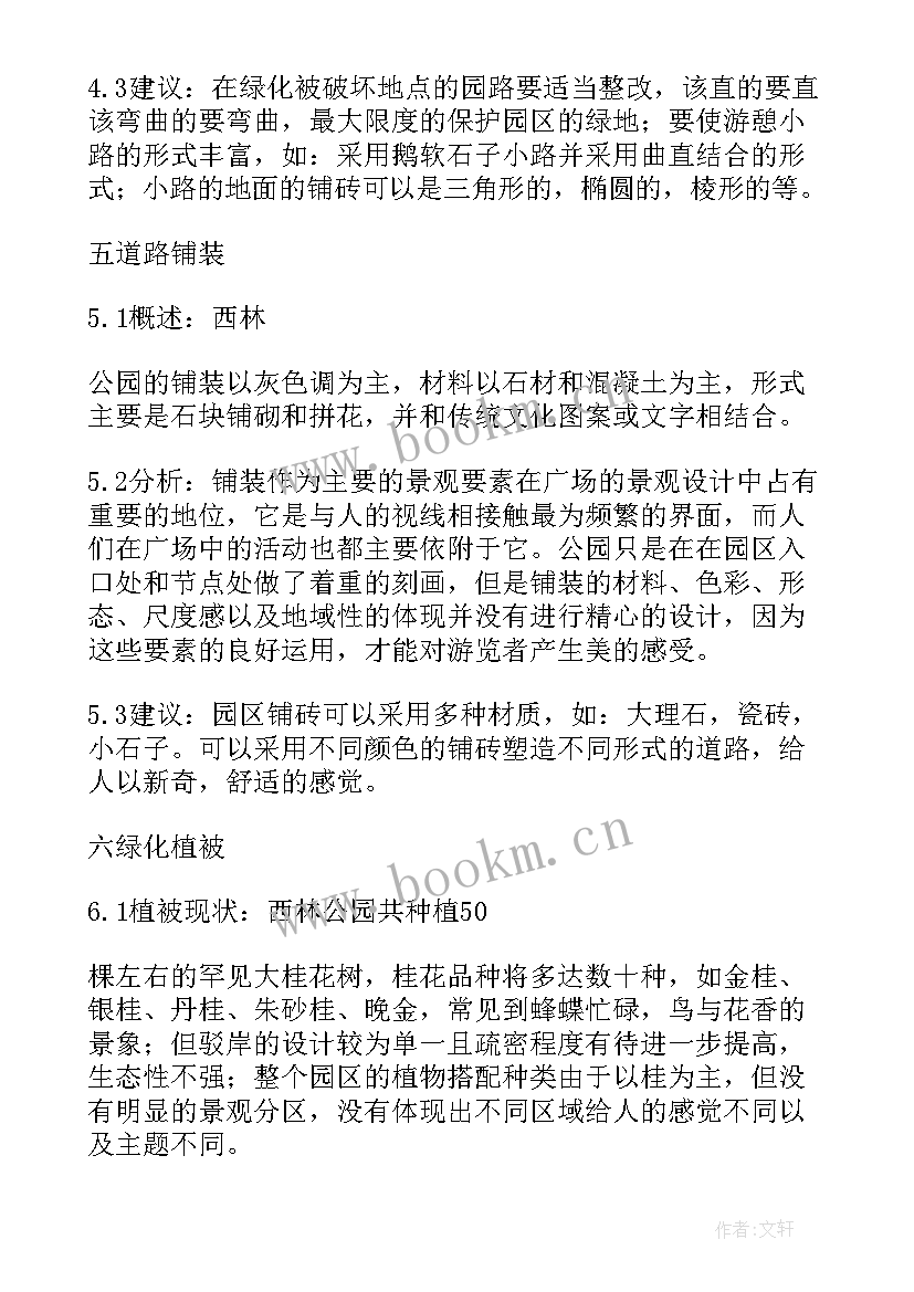 2023年学校周边环境的调查报告 周边环境调查报告(精选7篇)