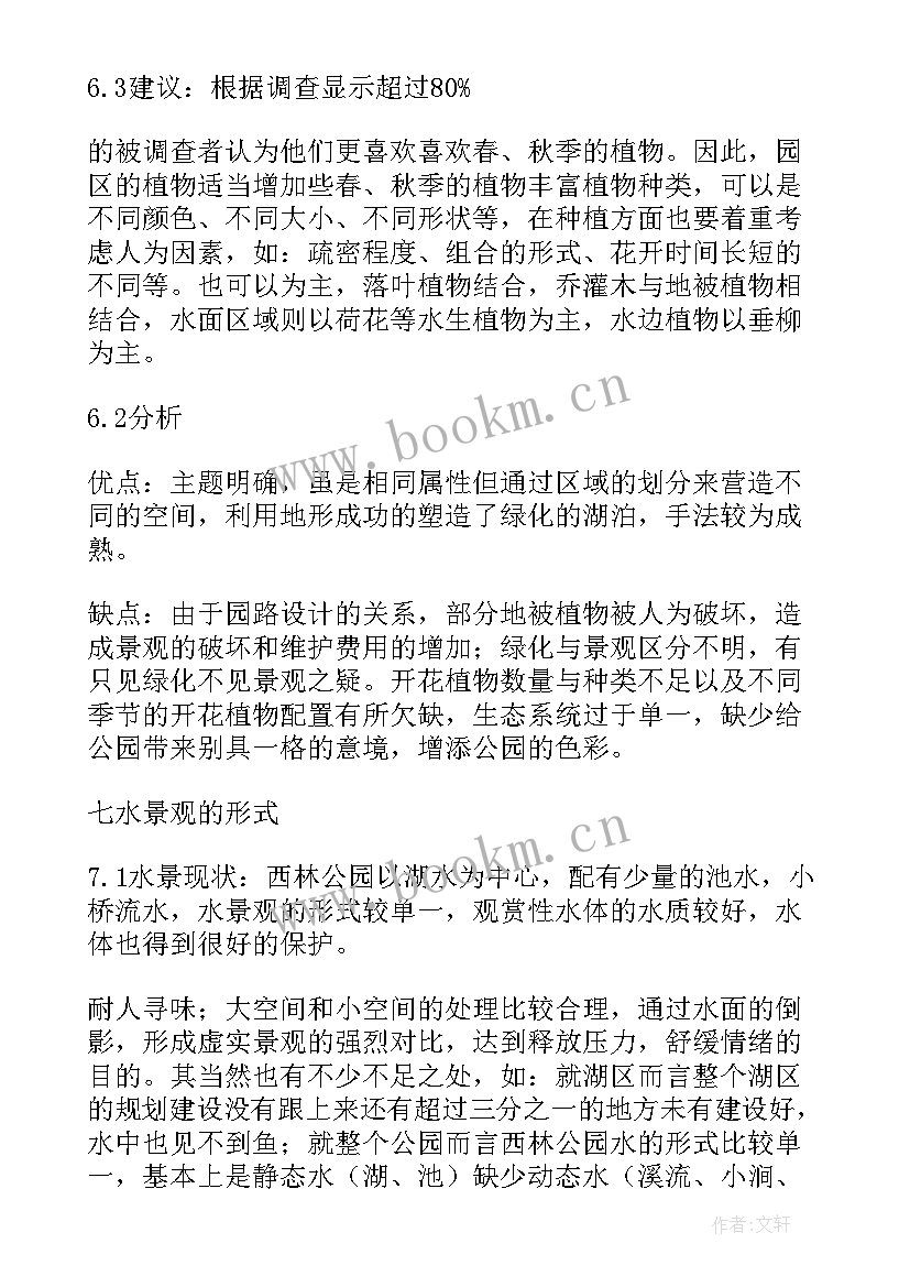 2023年学校周边环境的调查报告 周边环境调查报告(精选7篇)